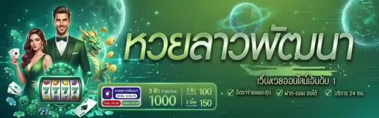 หวยลาววันที่ 2
